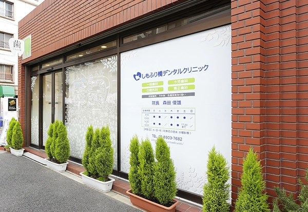 しもふり橋デンタルクリニック院内写真